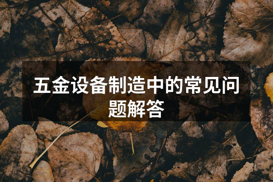 五金工具的多样选择